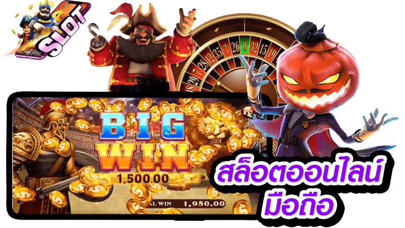 สล็อตออนไลน์ แตกง่าย กำไรสุดปัง 2024
